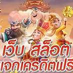 slotxoth แจก ฟรี